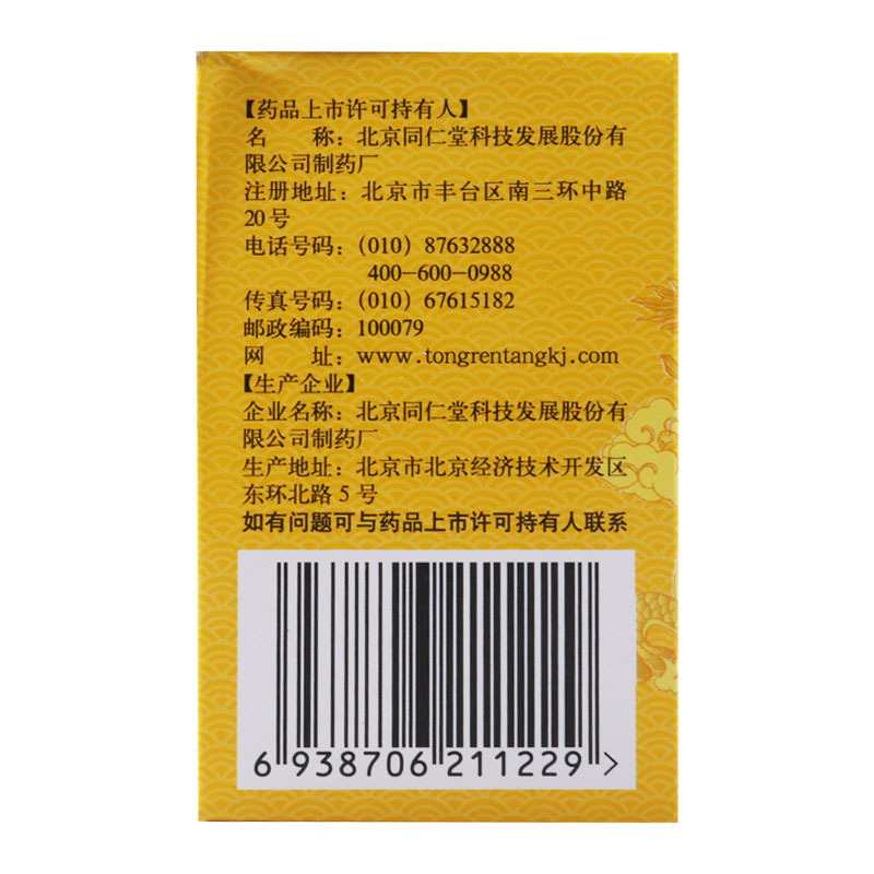 [3盒装]同仁堂六味地黄丸120丸(浓缩丸)滋阴补肾用于遗精盗汗腰膝酸软