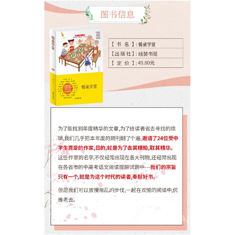 诺森餐桌学堂编者:一路开花|责编:李春艳9787512041257线装书局高清大图