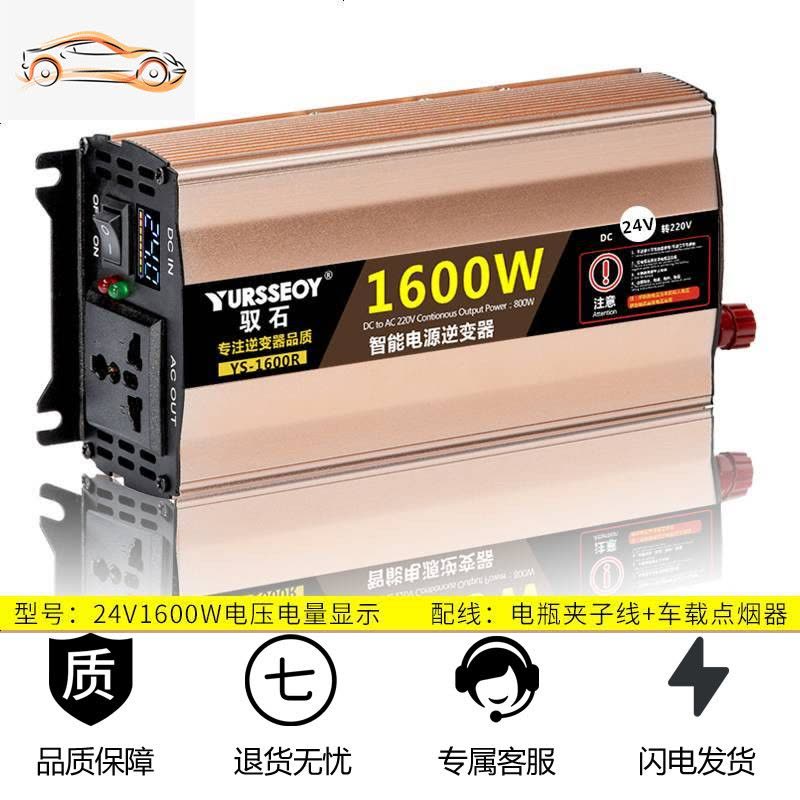 [补贴10%]车载逆变器大功率12v24v电动汽货车48v60v电瓶源转换变220v家用噐 升级版24V1600W电压电图片
