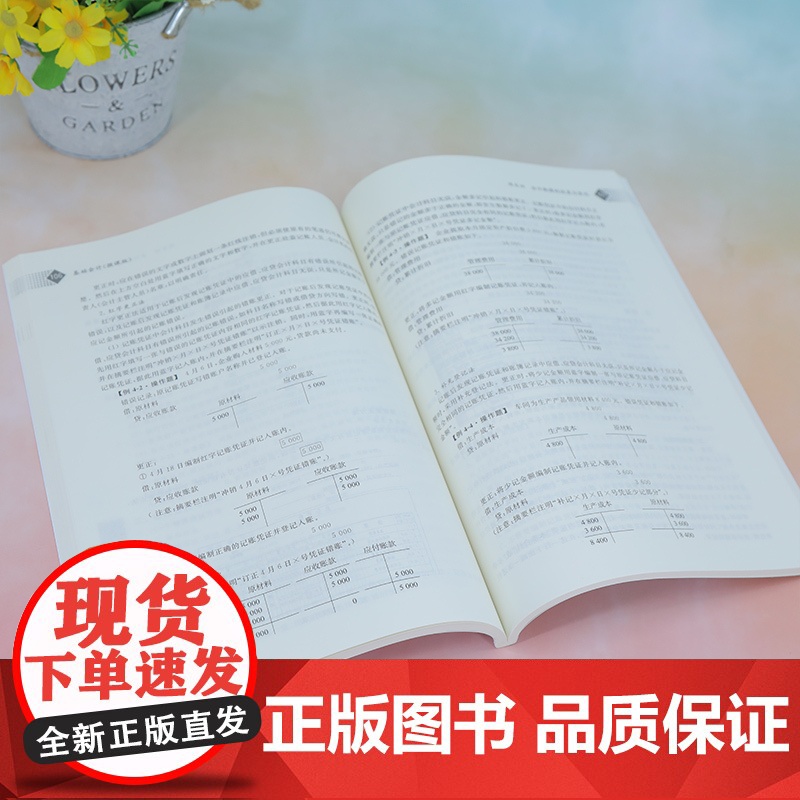 正版新书 基础会计 微课版 张春霞 任立改 于永梅 王秀芳 清华大学出版社 会计学 高等职业教育 教材高清大图