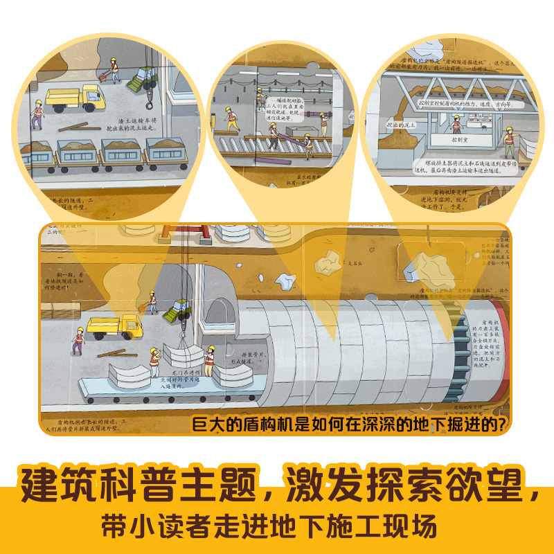 [正版]揭秘世界翻翻书 揭秘建筑工地 名建筑工地名城 6-7-8-10-12岁儿童书籍百科全书绘本益智科普类3d立体书高清大图