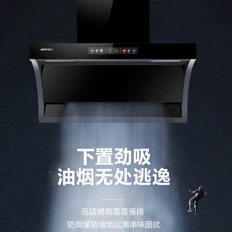 AIER爱尔油烟机CXW-280-C大吸力智能彩屏体感