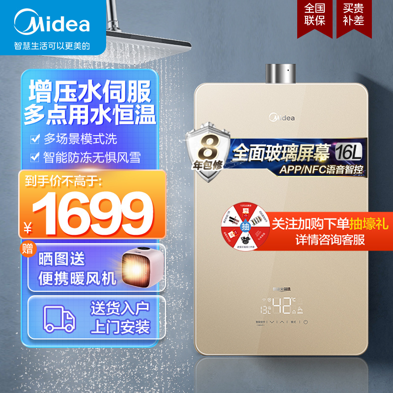 美的恒温燃气热水器16L家用天然气玻璃强排式增压伺服器热水器RS3