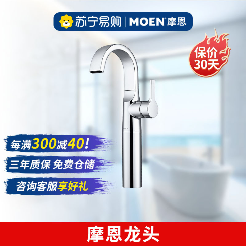 摩恩 卫生间台上盆高抛单孔单把手冷热面盆水龙头瀑布出水 63123