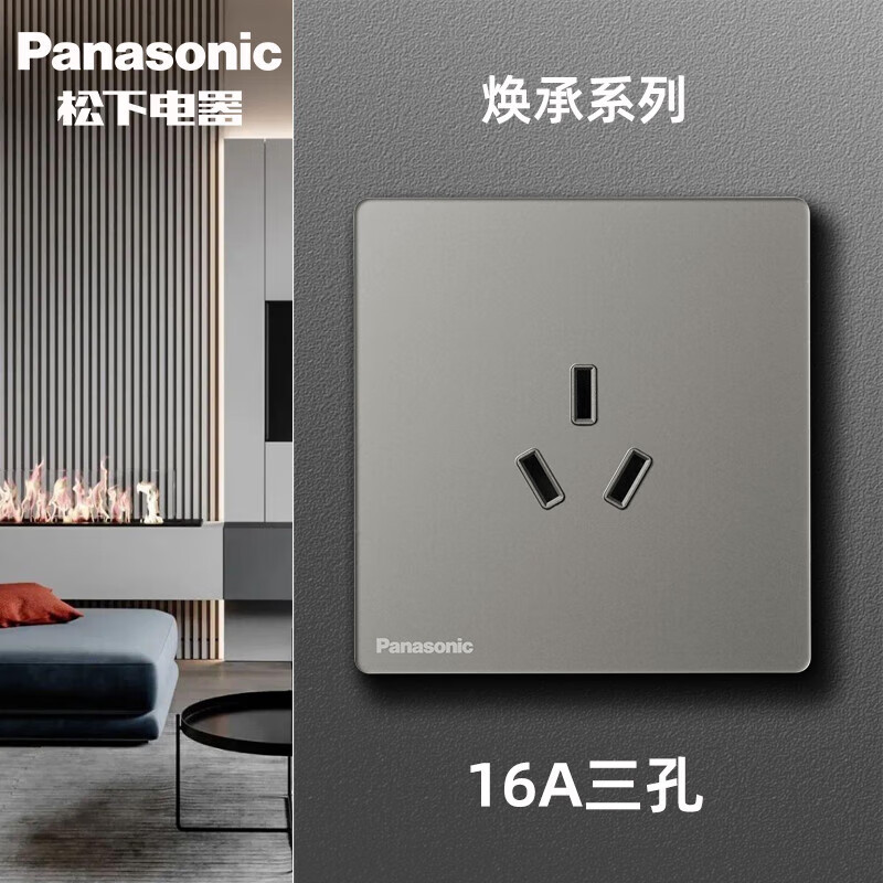 松下开关插座焕承系列玄米灰PC玻璃面板86型家用面板二三插五孔16A空调插USB一位单控二位双联网络电视插座WSK122 玄米灰16A三插 焕承玄米灰