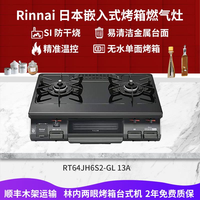 Rinnai リンナイ ガステーブル RT64JH6S2-GL LPガス用