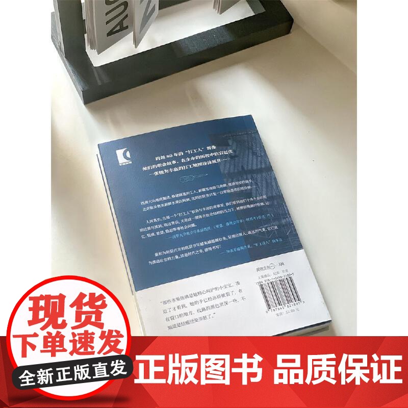 也人书系·“打工人”纪事 沈燕妮 主编 也人出品 上海书店出版社 正版书籍高清大图