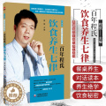 【醉染正版】正版百年程氏饮食养生七律程氏家族传承百年的餐桌养生绝学有益健康的七个养生原则程凯主编中医医学书籍中国医药科健