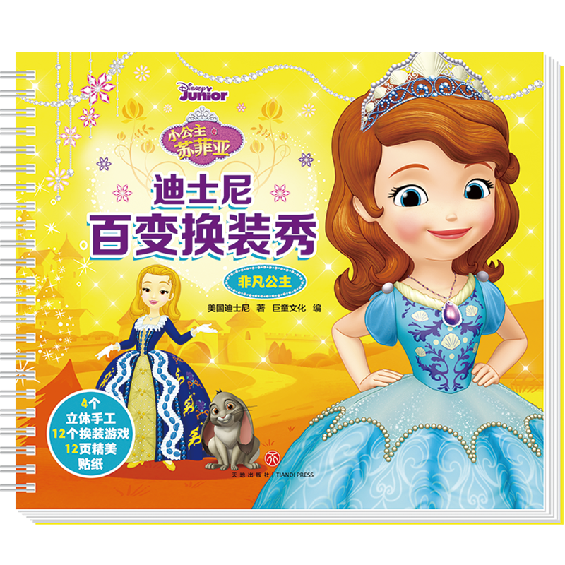 [正版]儿童专注力训练贴纸书迪士尼百变换装秀苏菲亚公主女孩卡通黏贴贴纸冰雪奇缘3-6岁5早教益智玩具贴画书立架体手工游戏高清大图