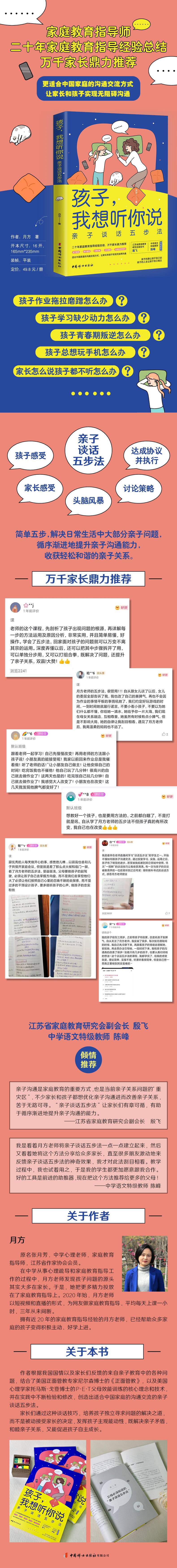 孩子我想听你说:亲子谈话五步法