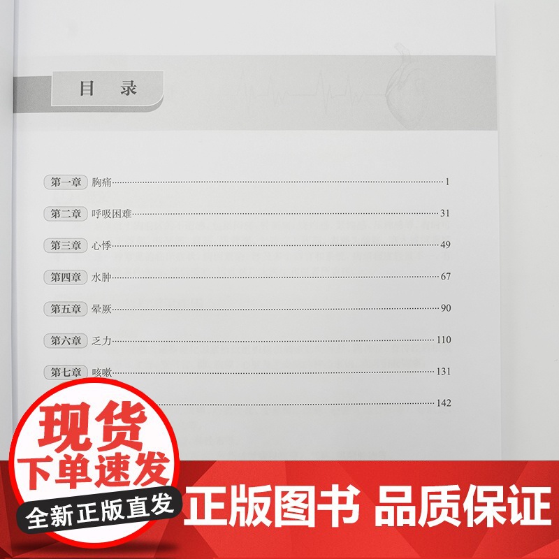 心血管疾病常见症状体征鉴别——附典型病例分析 张军主编 供心血管科主治医师住院医师研究生其他临床相关科室的医师等阅读 人高清大图