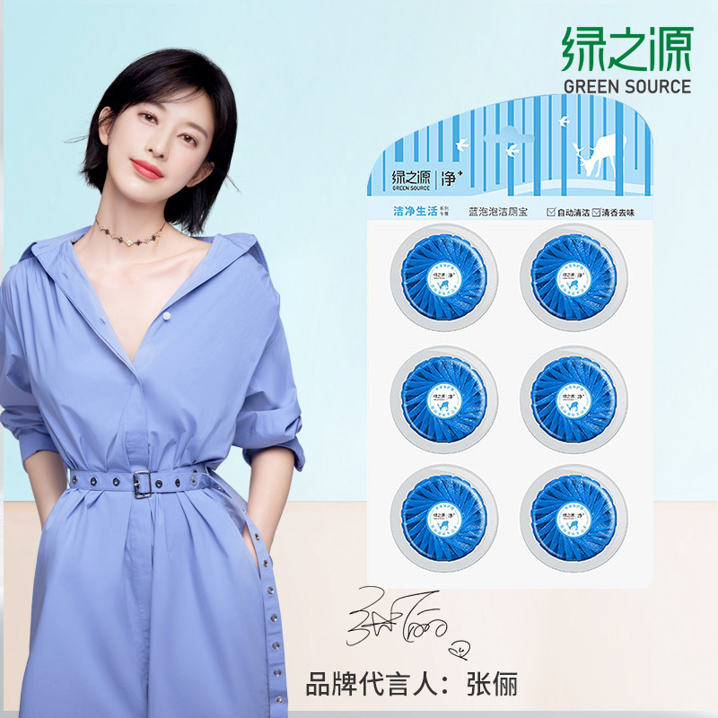 绿之源 蓝泡泡洁厕宝块厕所卫生间除臭除味剂空气清新芳香剂(50g*12块)单独包装Z-1888
