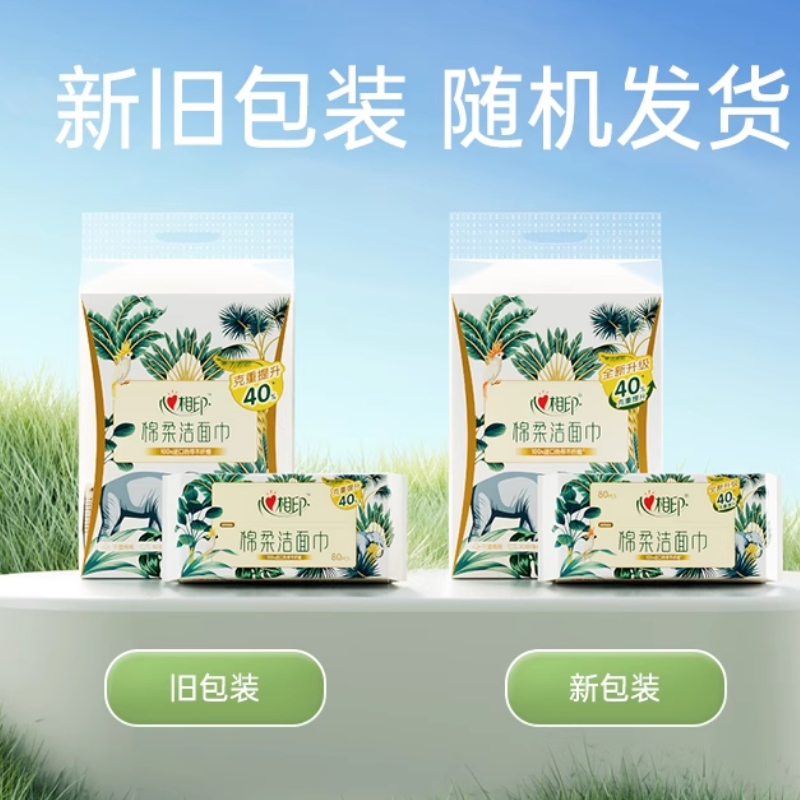 心相印 XCD080(箱装) 棉柔系列80片装洗脸巾30包装(22版)