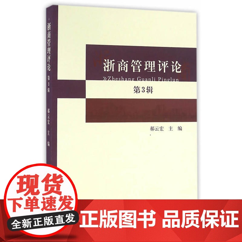 浙商管理评论(第3辑)高清大图
