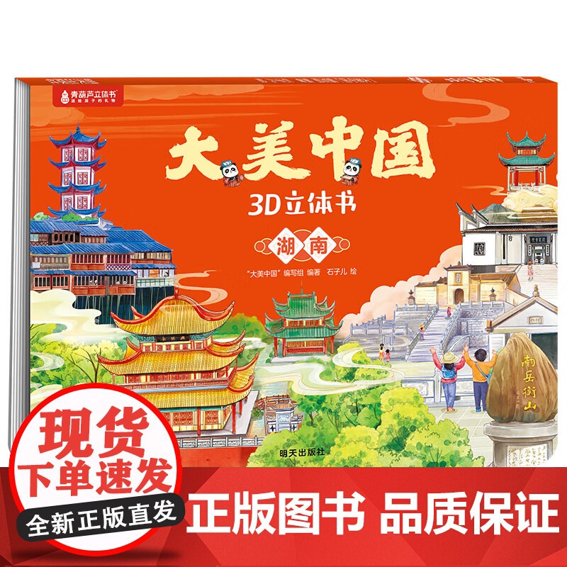 中南八件套海南+广西+湖北+广东+河南+湖南+澳门+香港 7-10岁 “大美中国”编写组 编著 儿童绘本高清大图