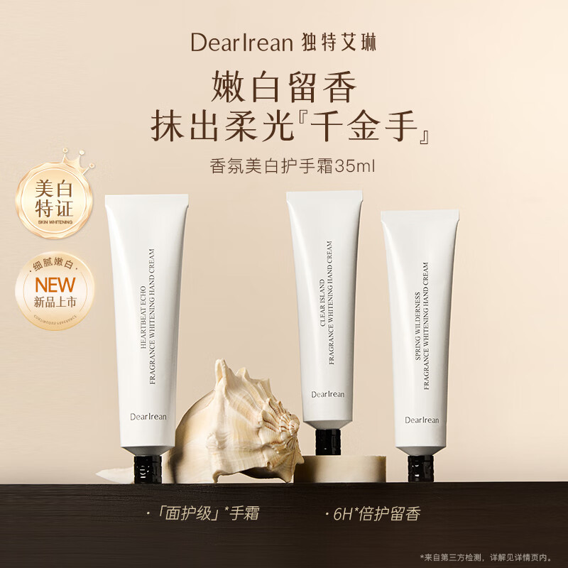 独特艾琳 清澈岛屿香氛美白护手霜35ml 香氛美白护手霜 清爽保湿 滋润淡纹 嫩白留香 三效精华 深度滋润高清大图