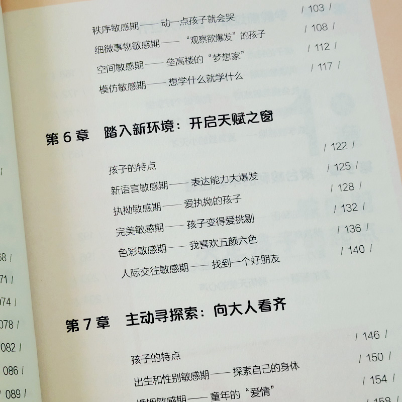[醉染正版]陪孩子走过3至6岁敏感期 捕捉儿童心理学3-6岁关键叛逆培养家庭教育育儿书籍父母必读育儿百科全书正面管教不打高清大图