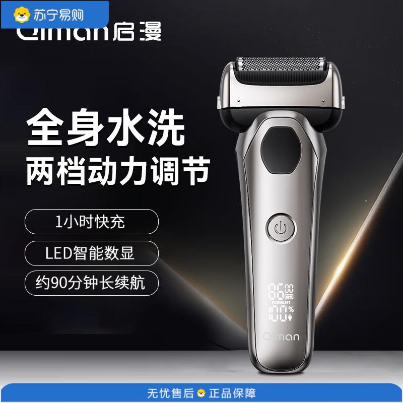 启漫 男士便携旅行全身水洗电动剃须刀 QM6101