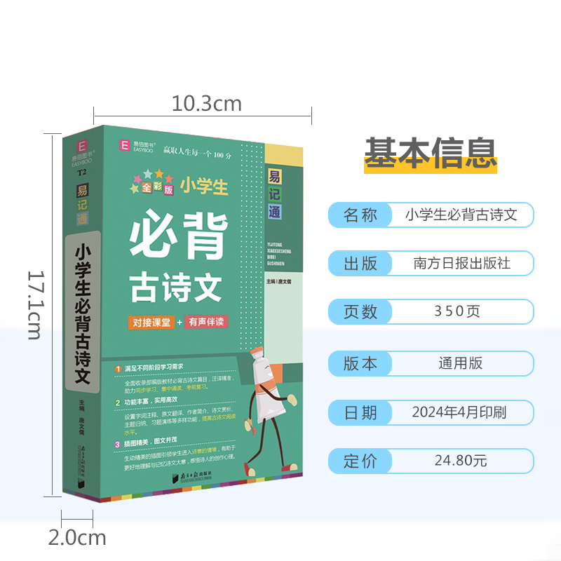 小学生笔顺规范手册 小学通用 [正版]2024易佰图书易记通全彩版小学语文英语数学基础知识古诗文笔顺规范手册数学公式词汇高清大图