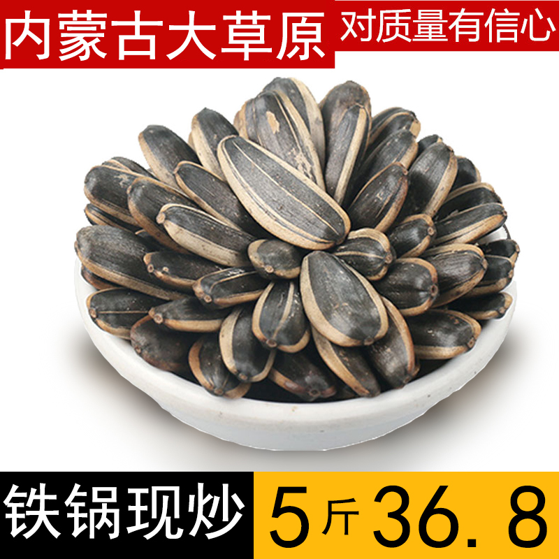 新货内蒙大批发原味五香焦糖 散装干果炒货零食 瓜子