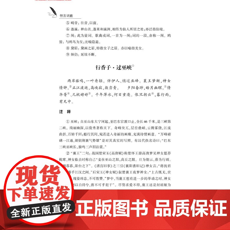 恒言词薮 郭本恒著中西书局文学诗歌七言律诗出版社书正版图书籍高清大图