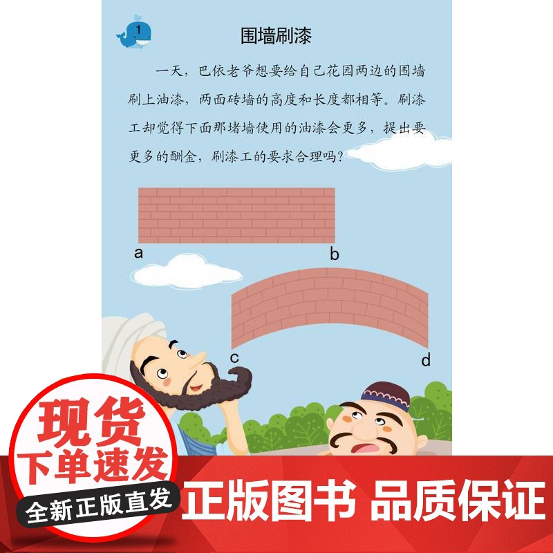 奇妙脑力训练卡 逻辑力思维游戏高清大图