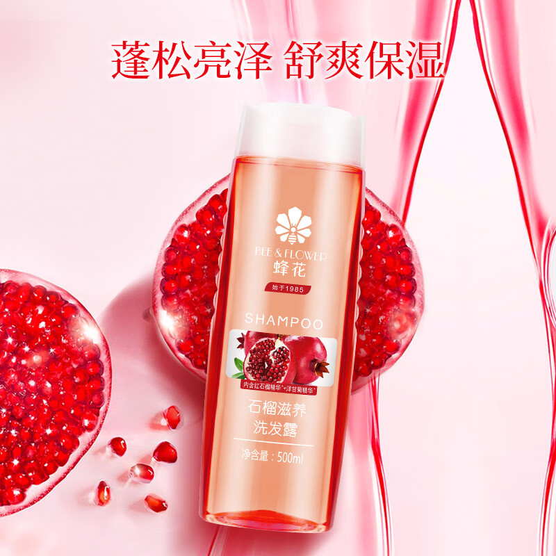 蜂花 石榴滋养洗发露500ml 滋养改善干枯毛躁