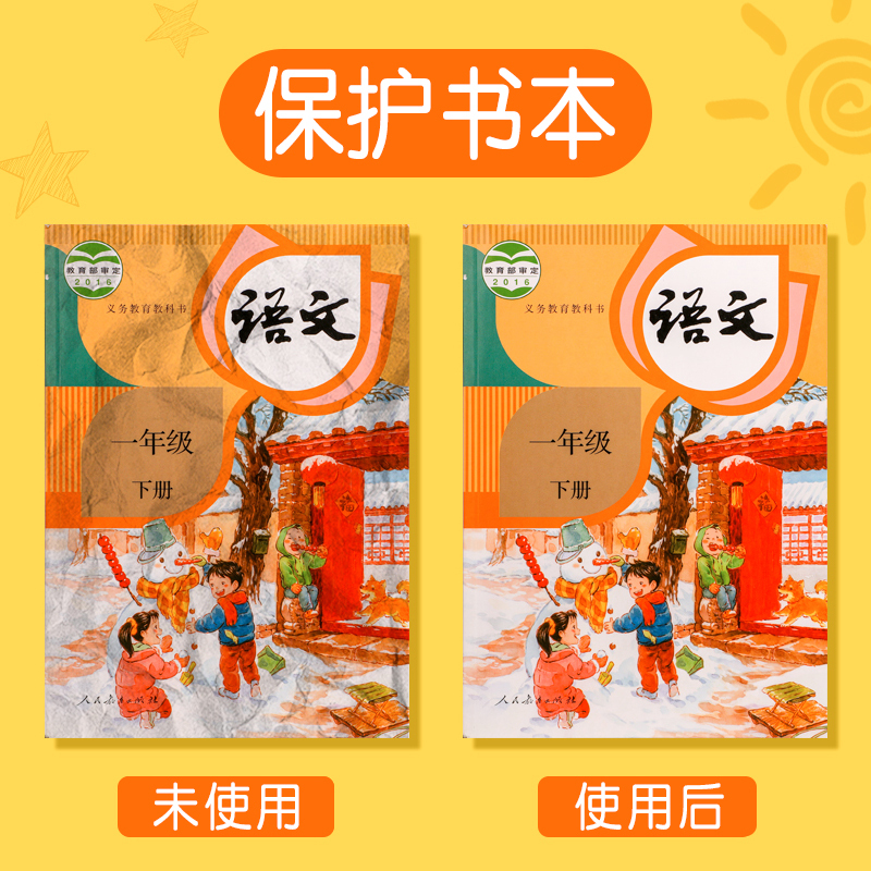 新时达资料册防滑包书膜学生用书皮透明小学生包书皮自粘一二三四年级粘贴式包书皮全套书本保护套3种规格初中生防水书套