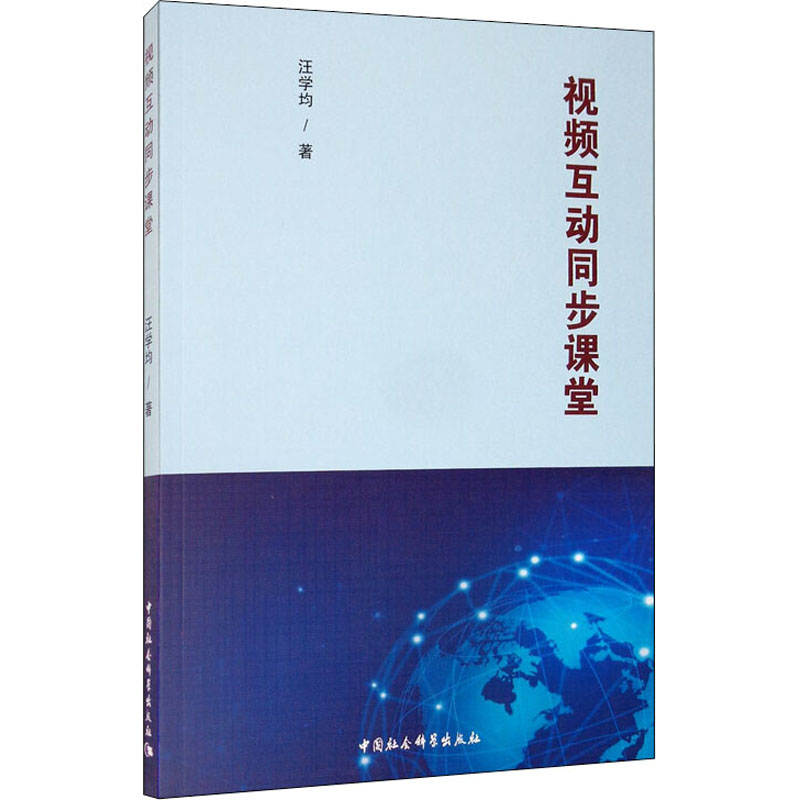 醉染图书视频互动同步课堂9787520368971高清大图