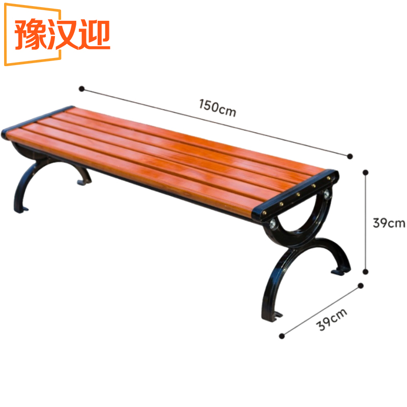 豫汉迎户外长椅 长条椅无靠背个