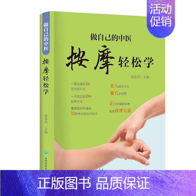 按摩轻松学 [正版]中医推拿按摩书4册零基础学推拿艾灸刮痧拔罐取穴全身穴位图中医养生保健书籍学养生中医养生家庭保健养身书