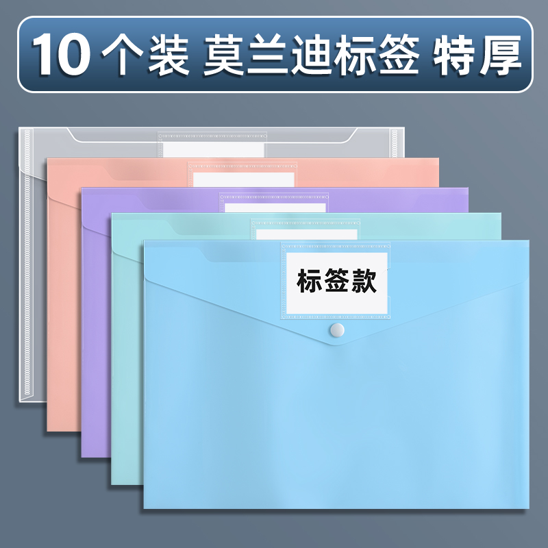 【补贴10%】a4文件袋透明塑料大容量防水试卷收纳袋子小学生用档案资料袋信封文件夹包文具办公用品公文袋整理分类中心 10个【标签款】特厚-莫兰迪标签