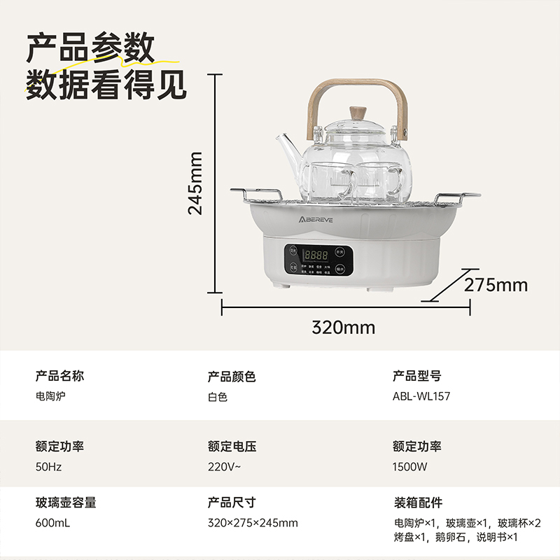 艾贝丽围炉煮茶器ABL-WL157白色高清大图