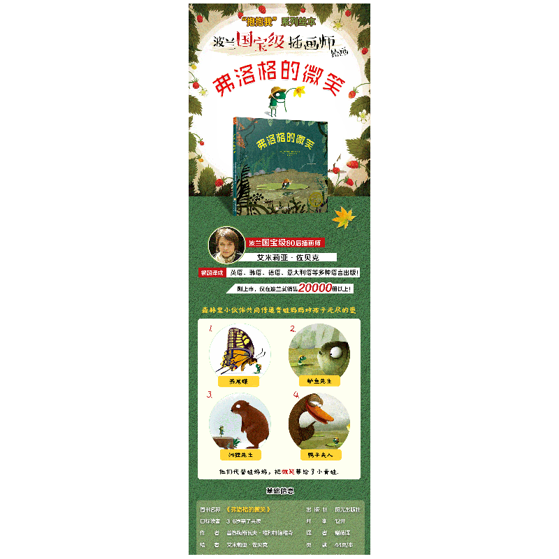 正版新书]弗洛格的微笑普热梅斯瓦夫·维和特洛维奇9787552541793高清大图