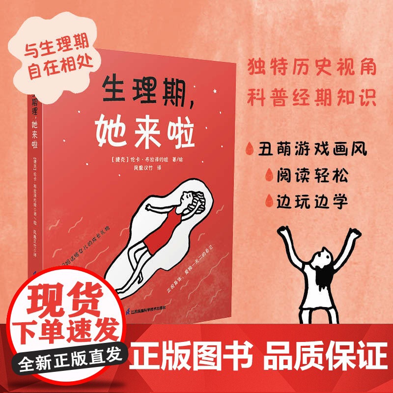 生理期,她来啦高清大图