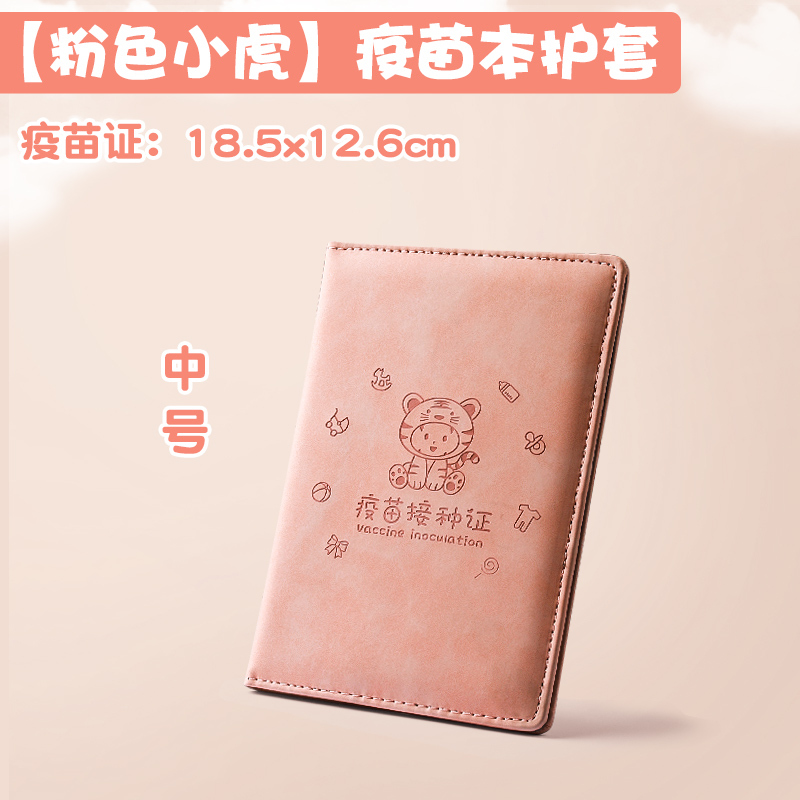 三木医学出生证明保护套证件通用2022年新版婴儿虎宝宝出生证和疫苗本预防接种证预防针本准证生证套保护袋收纳包