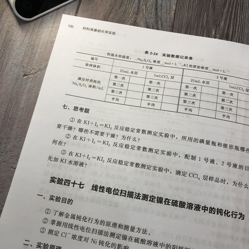 [醉染正版]材料类基础化学实验 刘志雄 伍建华 向延鸿 分析化学实验 化学类 化工类 环境类 材料类 生物类 食品类等专高清大图