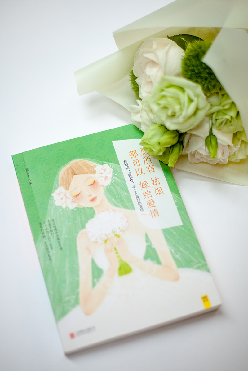[醉染正版]正邮 愿所有姑娘都可以嫁给爱情 摆渡人著 我相信遇到你 是上天好的安排 愿你的婚姻 只是因为爱情 青春文学小高清大图