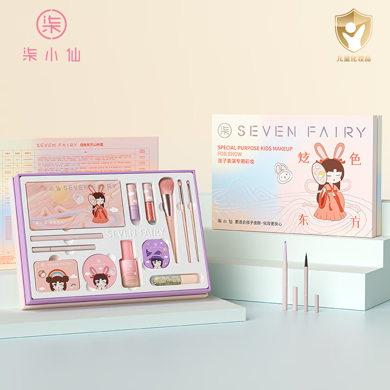 柒小仙 儿童化妆品 套装盒舞台彩妆青少年考级表演专☆ 收藏用女孩生日六一礼物 专业表演套装