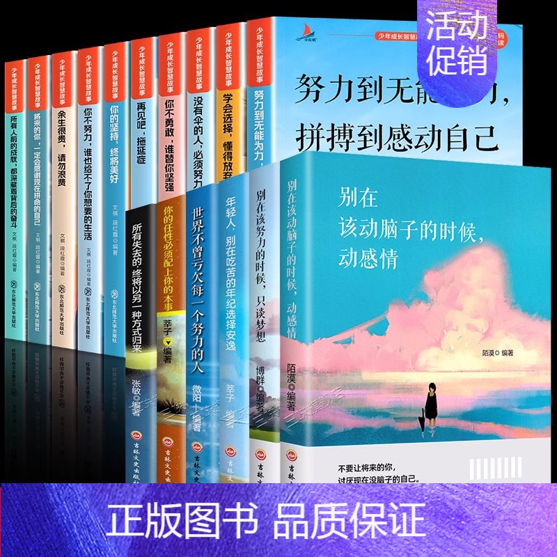 【16册】少年男生成长智慧故事 【正版】全10册青少年成长励志故事书四五六七八年级课外书必初一二读物名师指导中学生小学生