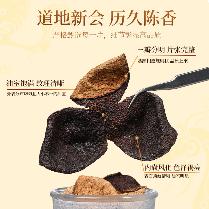 18年陈皮250g礼盒 陈皮干陈皮泡茶煲汤料干货广东新会特产道地橘子皮养生茶冲泡官方旗舰店高清大图