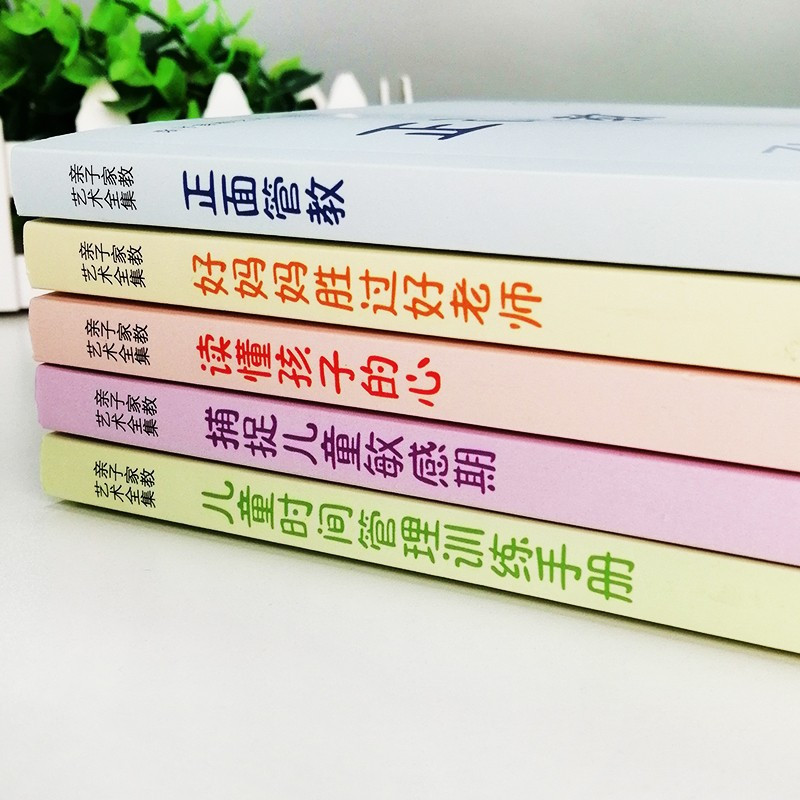 [正版]全7册哈佛家训+心理抚养 李玫瑾+儿童教育心理学 心理比物质抚养 重要性格比能力 决定命运儿童心理学育儿书教育