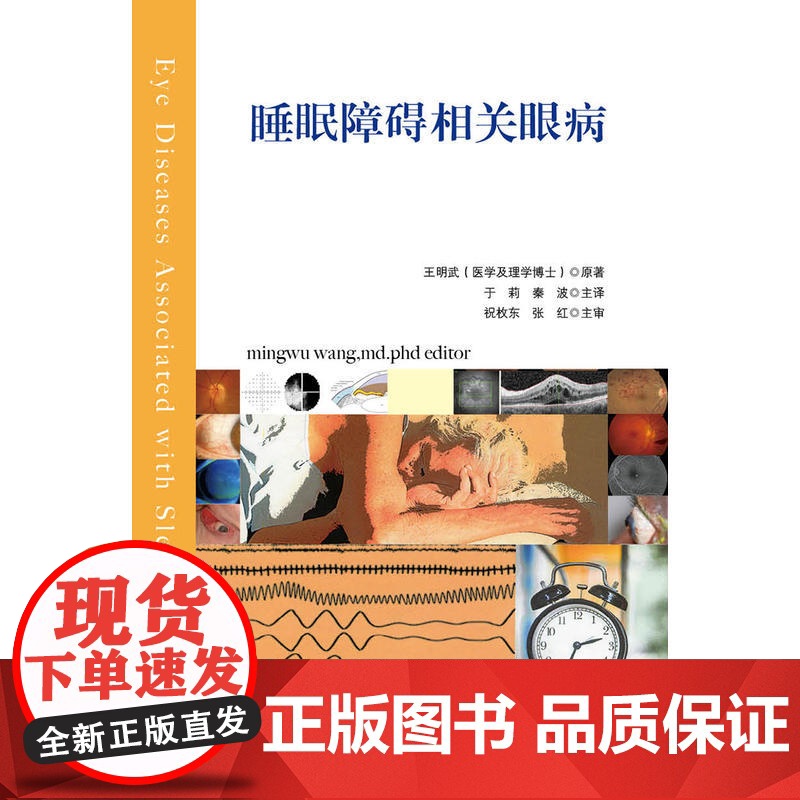 睡眠障碍相关眼病高清大图