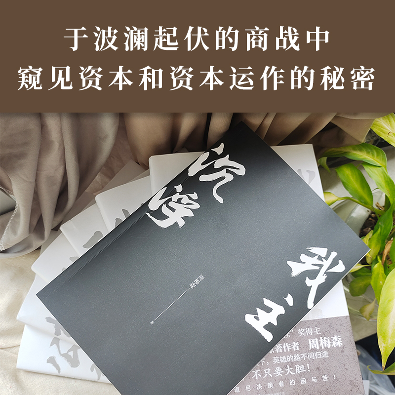 [正版]我主沉浮 周梅森 教科书级反腐小说 纵览风云人物,看二十年起落沉浮 中国当代长篇小说 人民的名义官场小说人间正高清大图