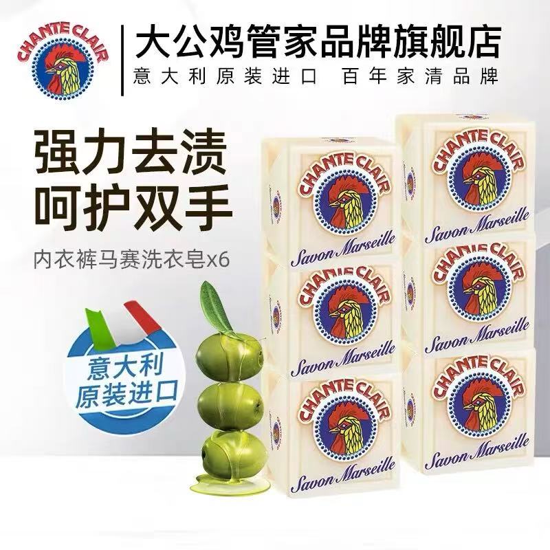 CHANTECLAIR大公鸡管家 马赛洗衣皂 --300g*6块