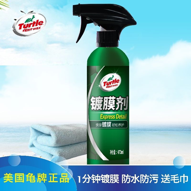 龟牌(Turtle Wax)镀膜镀晶剂镀膜车蜡汽车蜡镀膜封釉液体汽车抛光去污上光美容养护打蜡