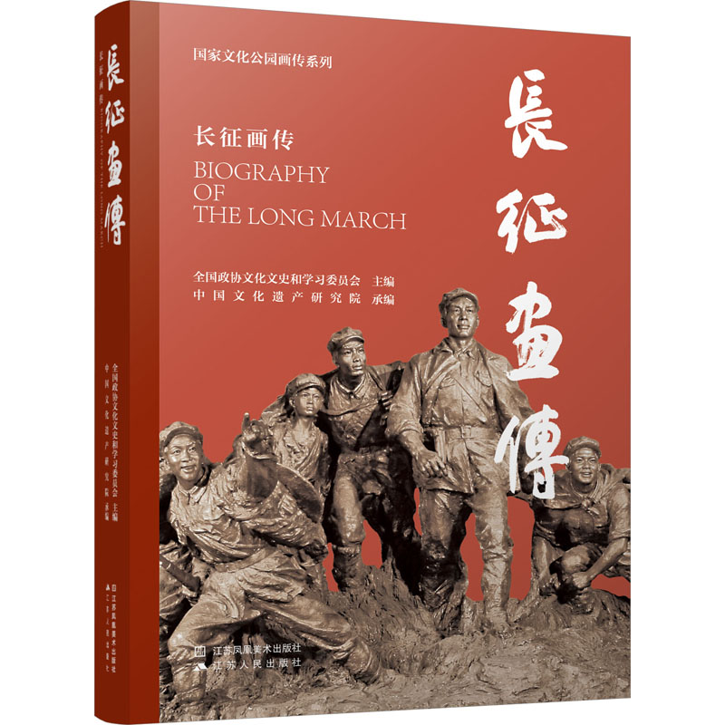 醉染图书长征画传9787574108929高清大图