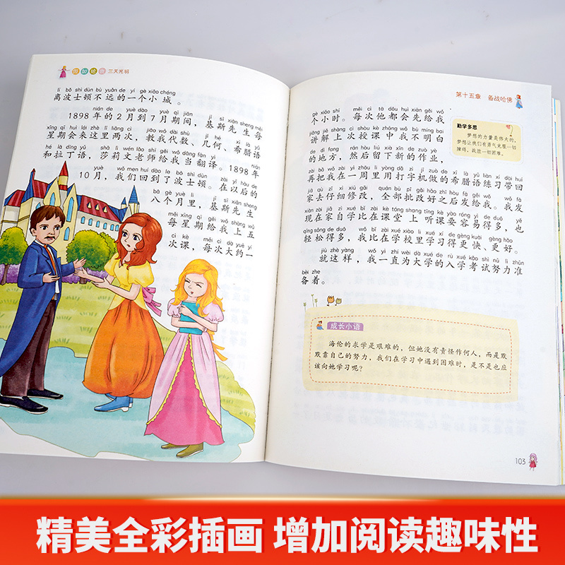 [正版]假如给我三天光明小学生版海伦凯勒原著注音版五年级必读的课外书四年级下册小学生课外阅读书籍世界名著励志书人民文学