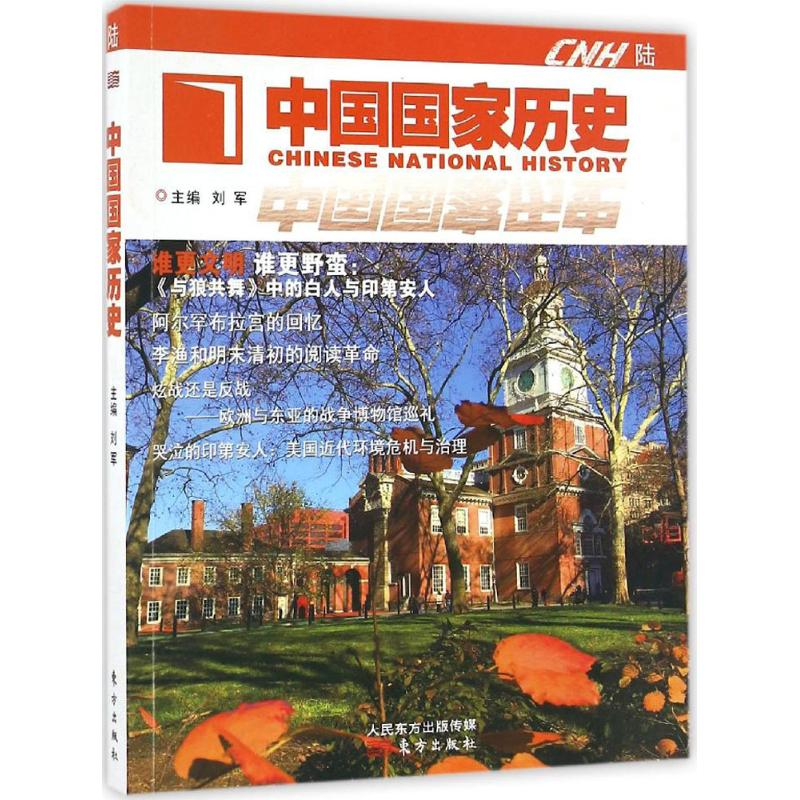 醉染图书中国历史9787506092456高清大图