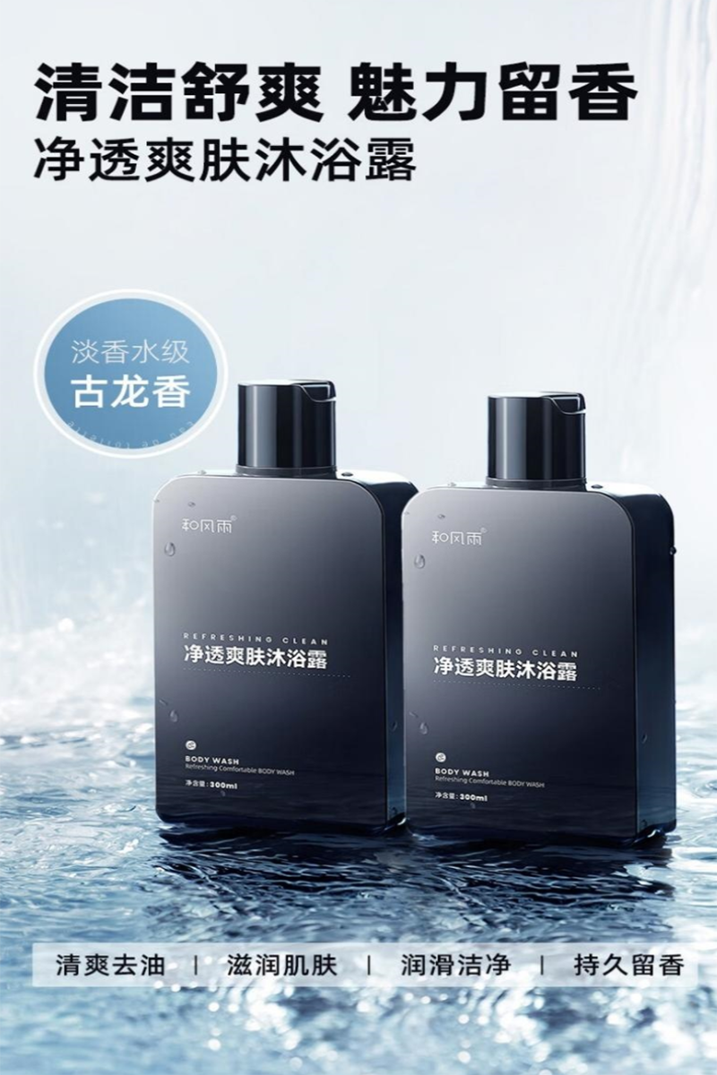 和风雨净透爽肤沐浴露300ml*2高清大图